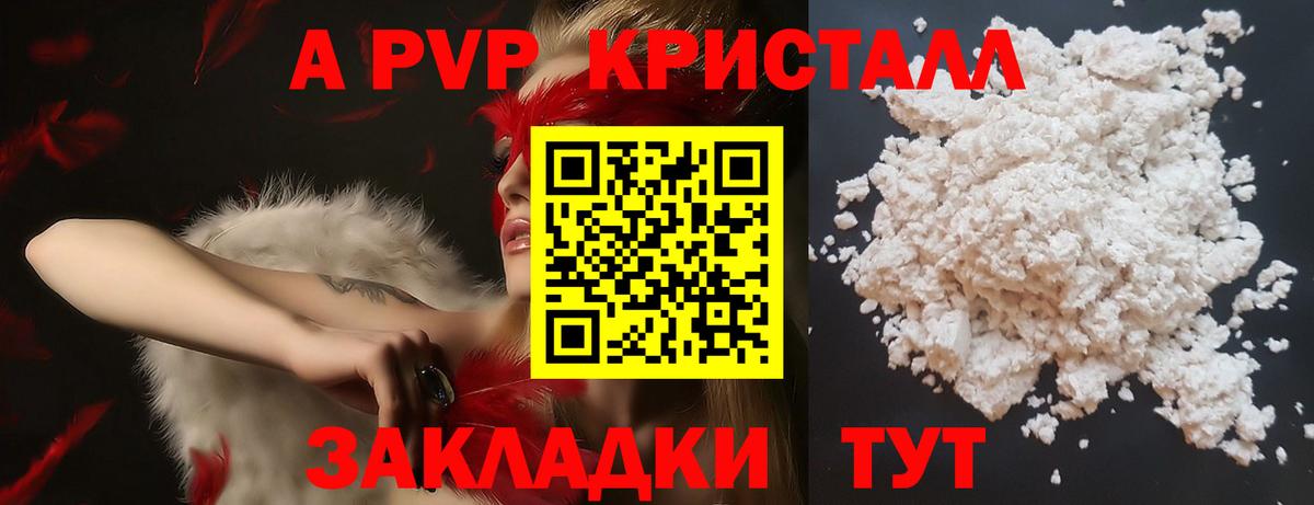 Alpha-PVP Соль  Альфа ПВП VHQ  Вход с VPN  Волжск  Alfa_PVP кристаллы 