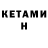 КЕТАМИН ketamine Lazzat Abdukarimova