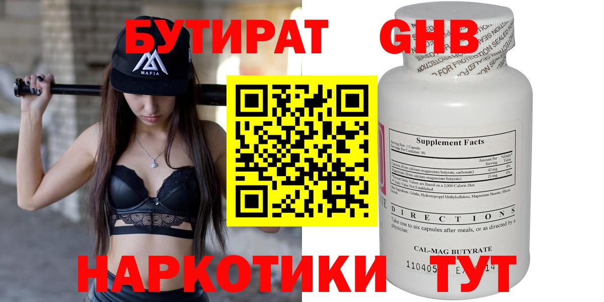 Бутират GHB  Вход с VPN  Бутират  Волжск 