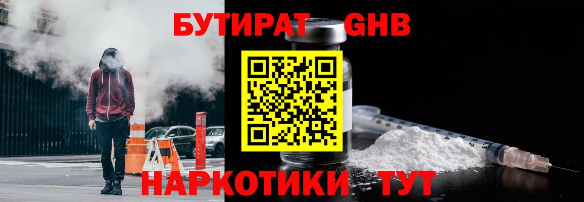 Бутират бутик Волжск