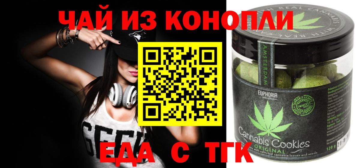 Печенье с ТГК конопля Волжск