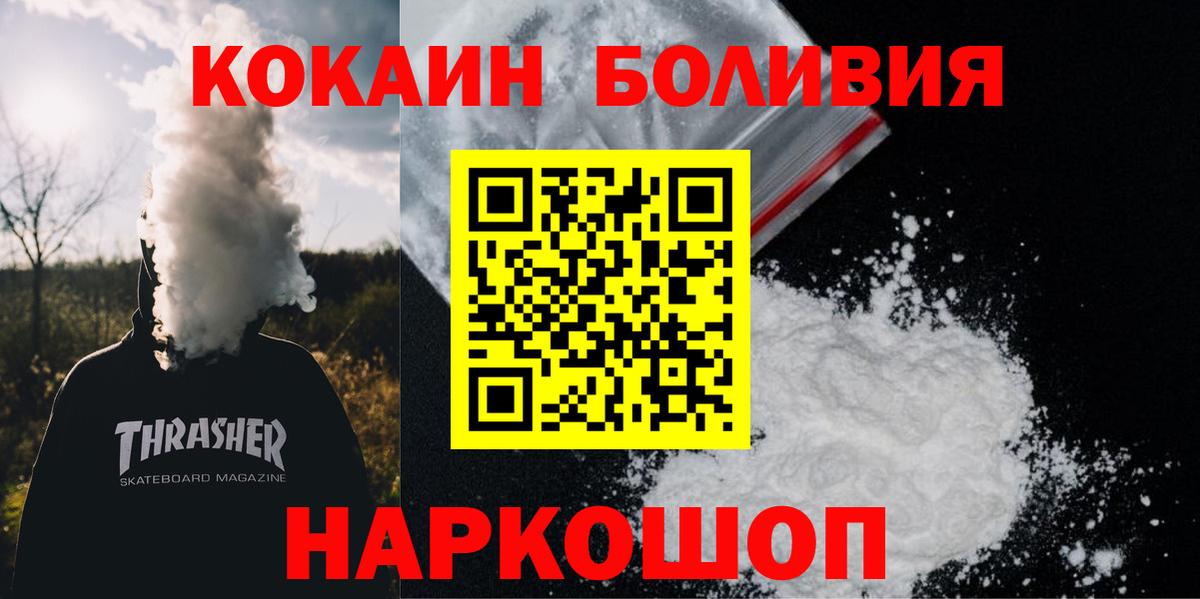 Кокаин Перу  Cocaine Fish Scale  Волжск  Вход с VPN 