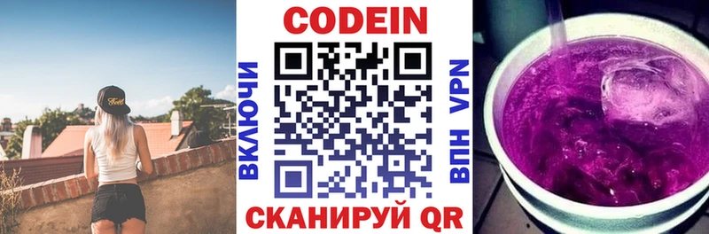 Кодеиновый сироп Lean напиток Lean (лин) Волжск