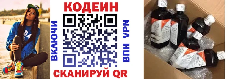 Codein напиток Lean (лин)  Волжск 
