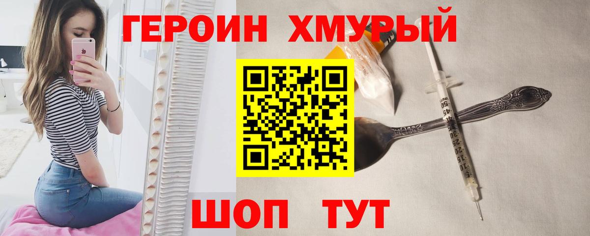 ГЕРОИН Heroin  Вход с VPN  Волжск 