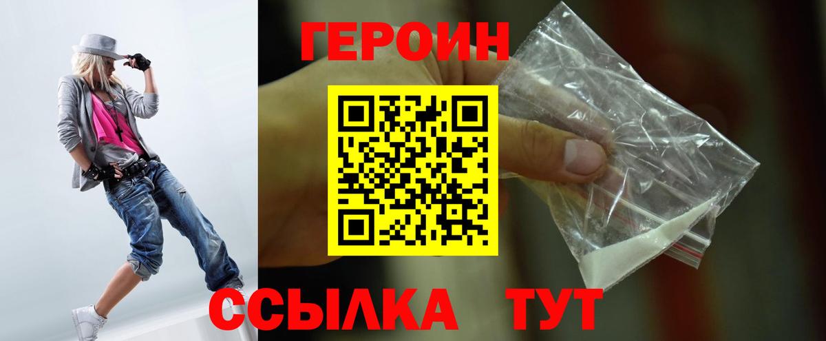 ГЕРОИН герыч Волжск