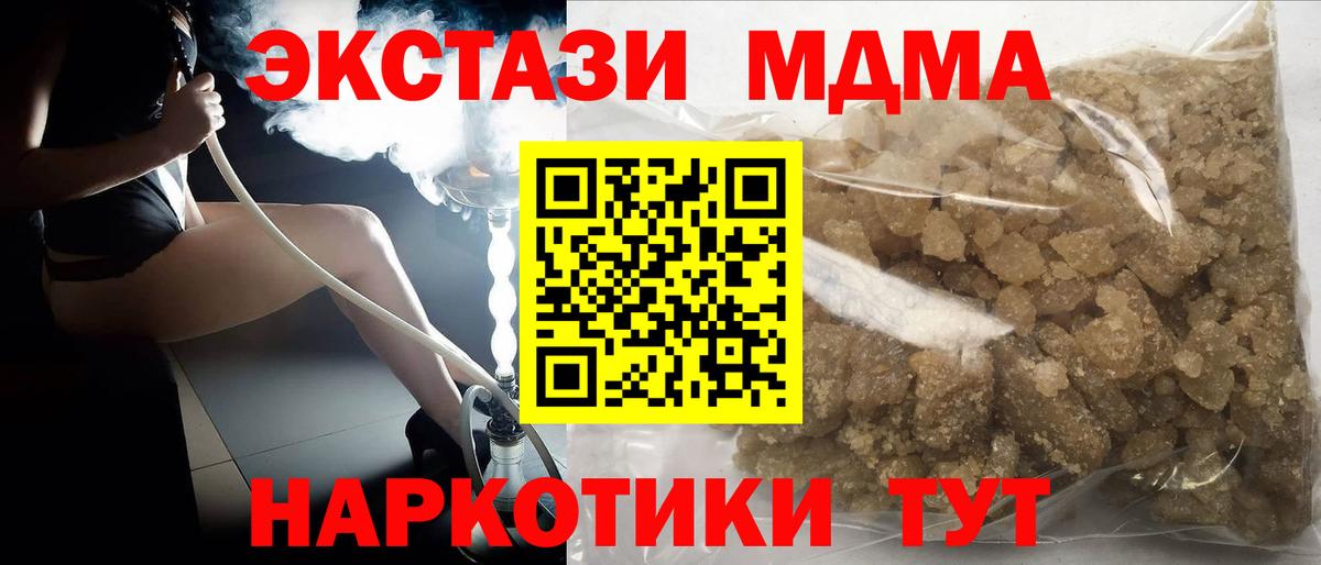 MDMA кристаллы  Вход с VPN  Волжск  МДМА crystal 