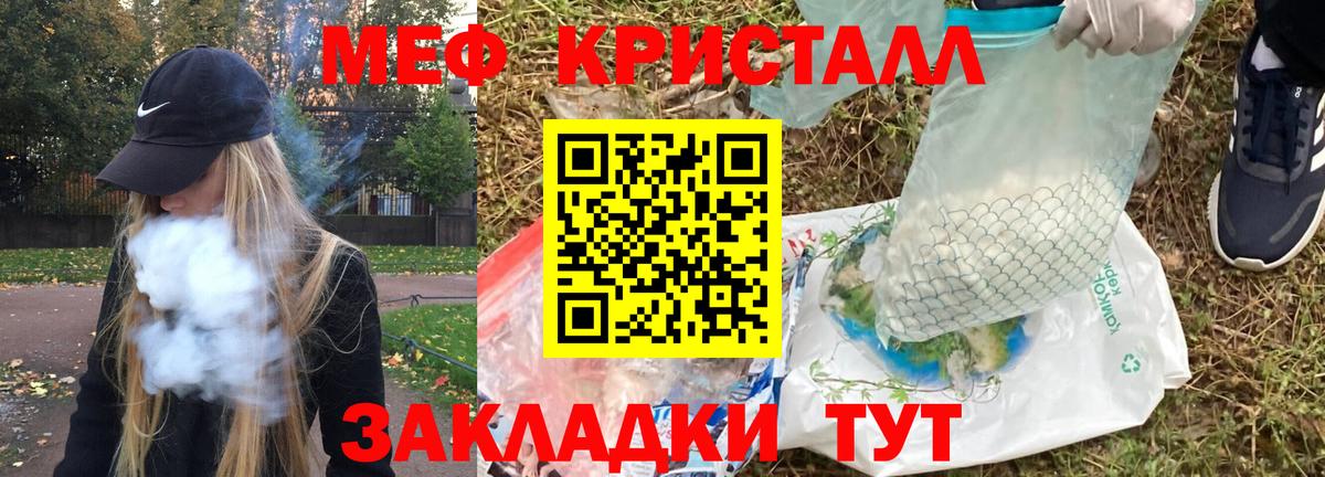 МЕФ кристаллы  Вход с VPN  Мефедрон VHQ  Меф  Волжск 