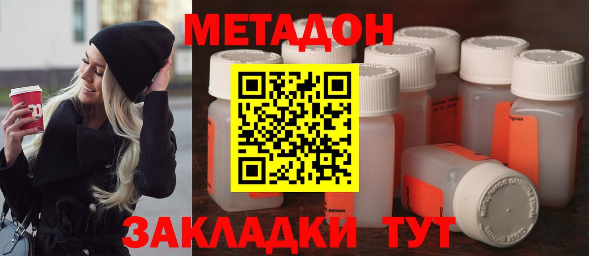 Метадон methadone Волжск