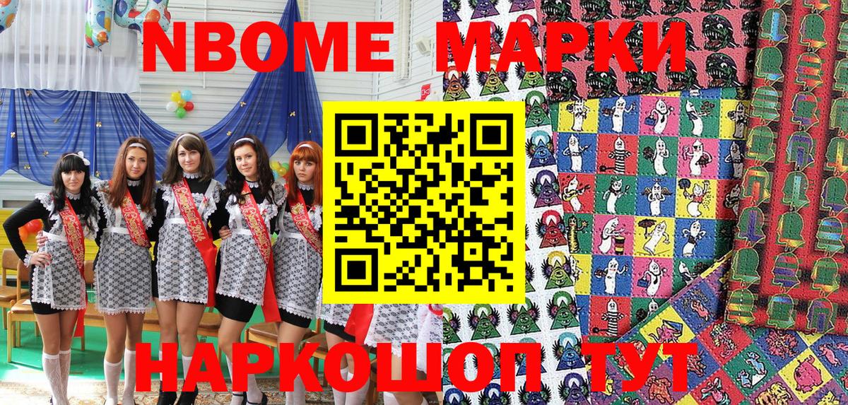 Марки N-bome 1,5мг Волжск